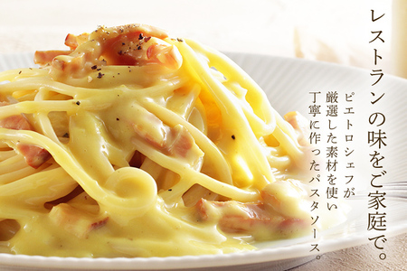 ピエトロ 5種のチーズの濃厚カルボナーラ 5食セット パスタソース 5食 ピエトロ 調味料 パスタソース カルボナーラ レトルト 長期保存 保存食 備蓄 送料無料