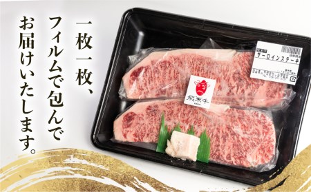 《簡易包装》飛米牛サーロインステーキ200g×2［Q2425］