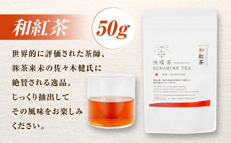 茶葉セット「快晴茶」茶葉 飲み比べセット[BDAT001]