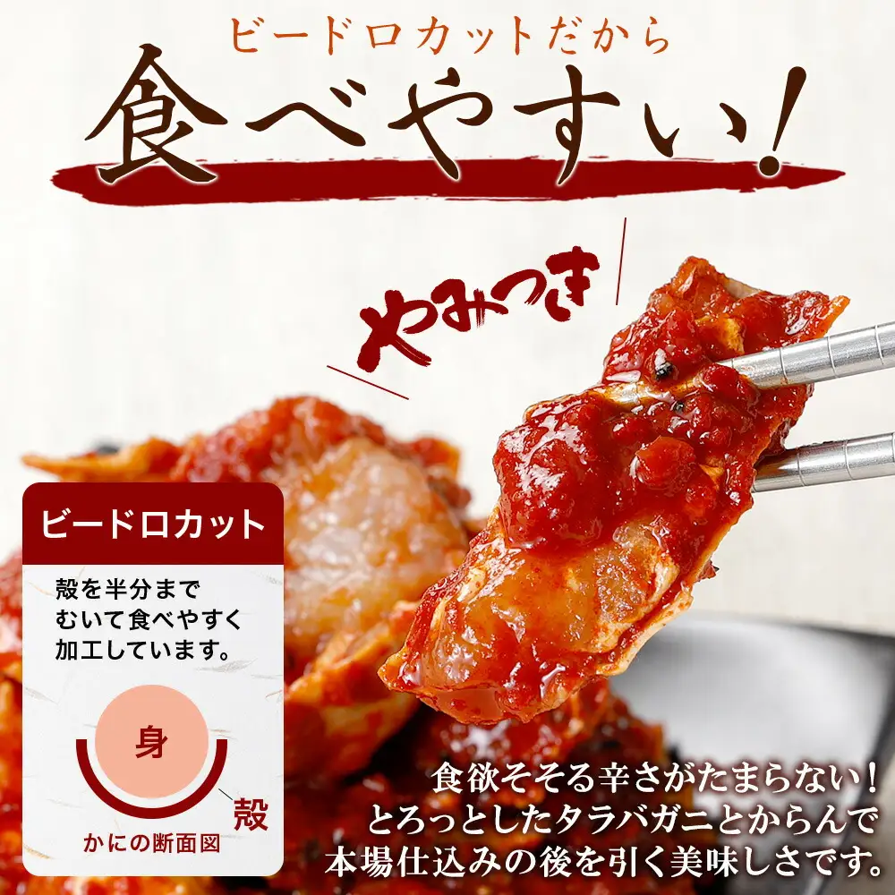 1917.タラバガニキムチ 300g カニ かに 蟹 タラバガニ 魚介 海鮮 送料無料 北海道 弟子屈町