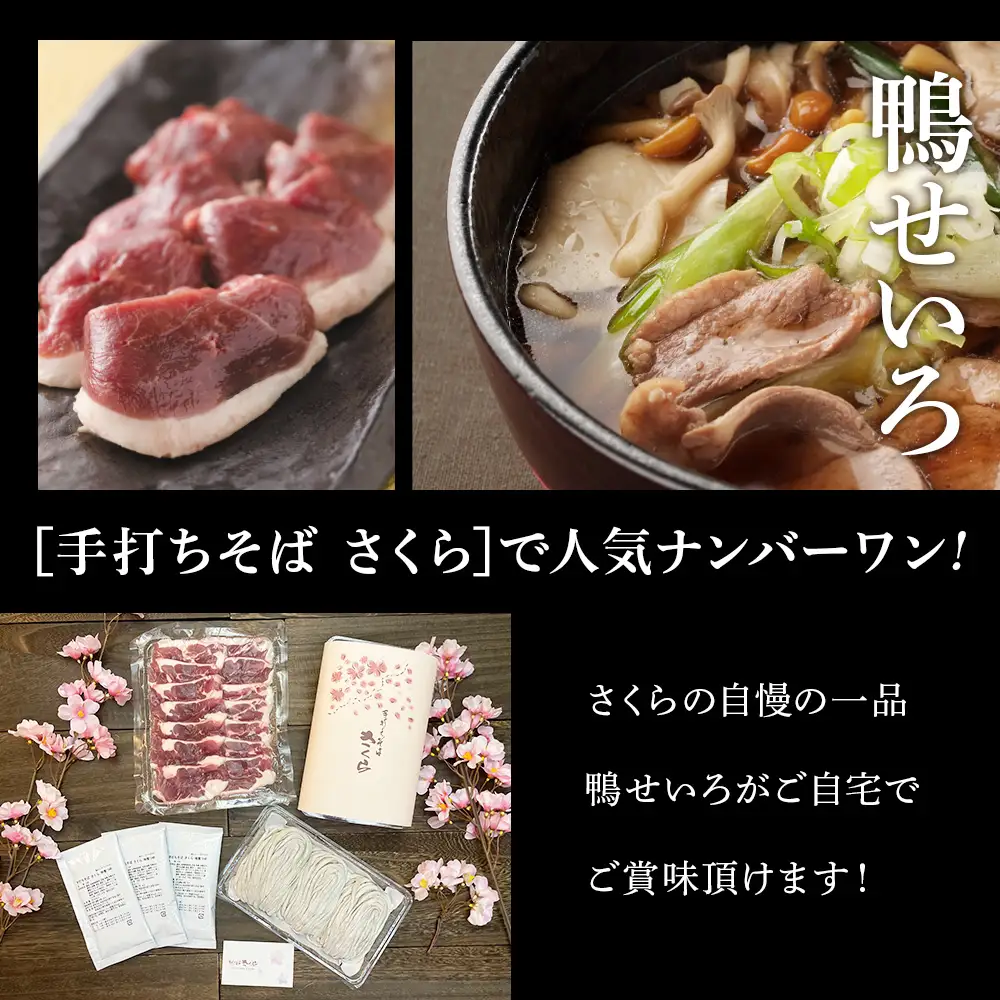 【定期便 3カ月】『手打ちそば さくら』鴨せいろ 3人前 (冷凍)