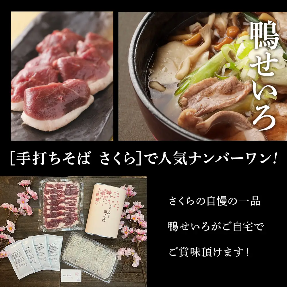 【定期便 6カ月】『手打ちそば さくら』鴨せいろ 4人前 (冷凍)
