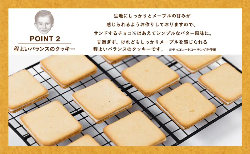 ＜ザ・メープルマニア＞ メープルバタークッキー 18枚 スイーツ 洋菓子 お菓子 おやつ サクサク 軽い食感 バター風味　ギフト 個包装 クッキー ラングドシャ 焼菓子 静岡 浜松 