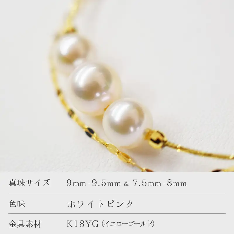 S085-281_天草産 7.5mm × 9mm あこや真珠 ホワイトピンク 3連 ブレスレット K18 シンプル 花珠級