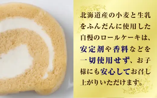 【北海道産生乳・小麦使用】老舗フレンチレストランが提供する、もちふわしっとり「金剛ロール」《個包装１０個入り》菓子　洋菓子　ケーキ　ロールケーキ　生クリーム　