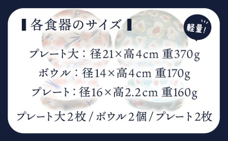 【美濃焼】Ｋａｎａｋｏｎｏカレーパーティー６Ｐセット【陶友 長江商店】食器 深皿 プレート パスタ皿 カレー皿 ケーキ皿 副菜皿 取り鉢 サラダボウル ペア 夫婦 カップル 花柄 かわいい おしゃれ レンジ対応 食洗機対応 送料無料 [MCO018]
