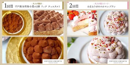 【全6回定期便】「贅沢スイーツが毎月届く！」大人のスイーツ 定期便/ 心優 －Cotoyu Sweets－