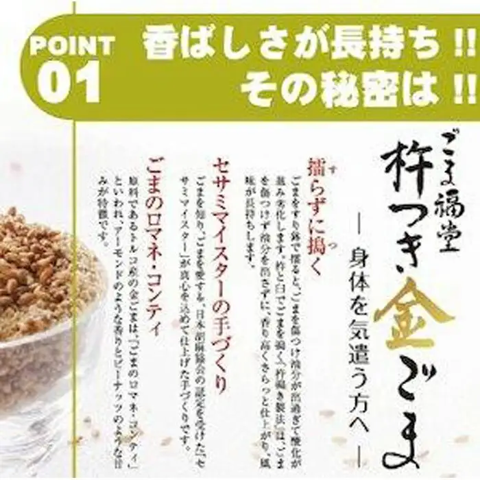 【ごま福堂】杵つき金ごま 5袋セット