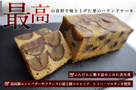 和心 栗 パウンドケーキ AP-004