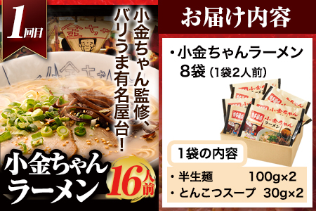 福岡県を満喫 人気ラーメン頒布会 全3回《お申込み月の翌月から出荷開始》豚骨ラーメン