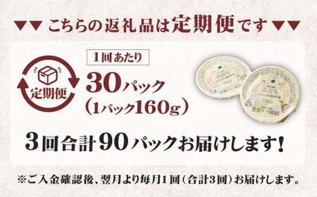 【定期便3ヶ月】阿蘇だわら 十六雑穀ごはん パックライス 160g×30パック 合計90パック 国産 お米 米