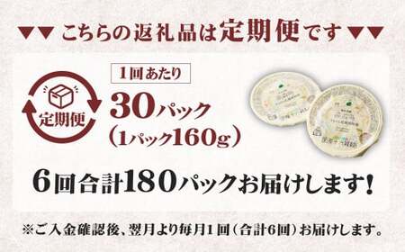 【定期便6ヶ月】阿蘇だわら 十六雑穀ごはん パックライス 160g×30パック 合計180パック 国産 お米 米