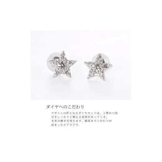 ピアス PT900 ダイヤモンド  スター 0.30ct レディース ファッション ギフト プレゼント 誕生日 記念日 お祝い シンプル おしゃれ かわいい 大人 アクセサリー ジュエリーケース付 星型 入学式 卒業式 結婚式 成人式 贈り物 国産 MUP16356