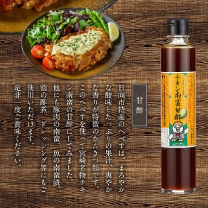 チキン南蛮甘酢・へべすぽん酢×2 計3本セット N060-YA0522