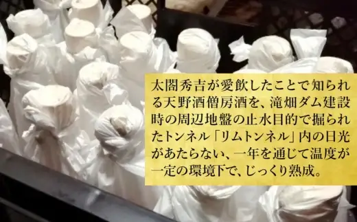 天野酒　僧房酒　滝畑ダム限定貯蔵　長期熟成　日本酒 日本酒 日本酒 日本酒 日本酒 日本酒