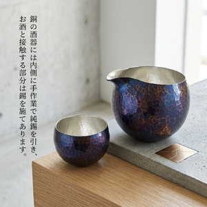 銅製 青藍色 片口丸型(1合) 徳利 | 徳利 新潟県 弥彦村