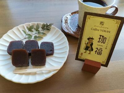 Cafe Restaurant Inti オリジナル珈琲ようかん「珈福」（こうふく） 羊羹