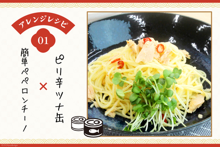 訳あり お任せ缶詰 人気10缶セット ツナ缶 [ミヤカン 宮城県 気仙沼市 20563805]