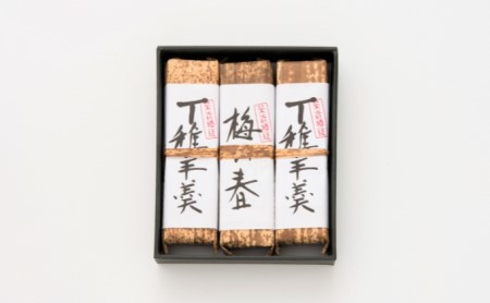 分大 羊羹 2種詰合せ（計3本入） 和菓子 和スイーツ おやつ お茶うけ 甘さ控えめ こし餡 本練り 小倉羊羹 手土産 ギフト 贈り物 