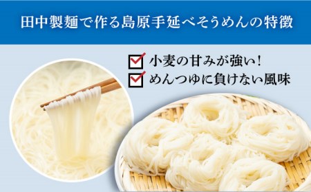 田中製麺 島原手延べそうめん 「なごみ」 50g×60束 計3kg  / そうめん 島原 手延べ 素麺 麺 細麺 乾麺 上級品 / 南島原市 / 贅沢宝庫 [SDZ028]