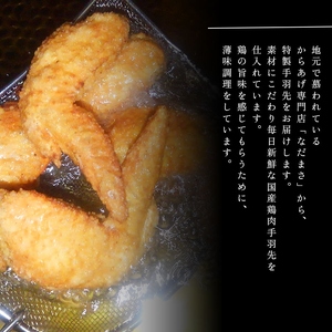特製手羽先5kg 唐揚げ｜唐揚げ NDM