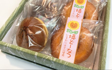 なかまろちゃん 焼ドーナツ どら焼セット 老舗 和菓子 シナモン おやつ 和スイーツ 特産品ブランド認証品 創業100年 老舗和菓子店 お土産
