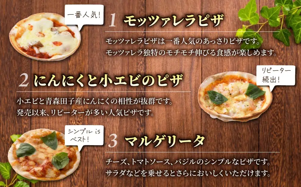 ミニピザ6枚セット （モッツァレラチーズ、ニンニクと小エビ、マルゲリータ、ペパロニガーリック、カマンベール、信州きのことベーコン)| アトリエ・ド・フロマージュ