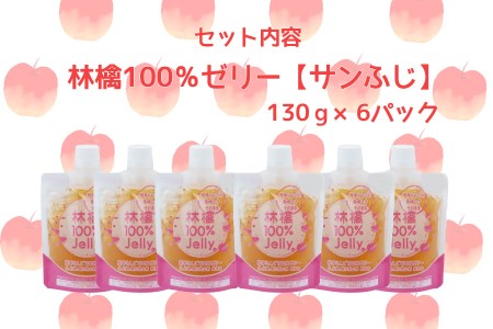 岩手のりんごの美味しさそのまま　無添加　林檎100％ゼリー(サンふじ)/ゼリー サンふじ 送料無料 矢巾町産  りんご 無添加 予約 蜜 甘い パウチ 酸味  おやつ 贈答 ギフト プレゼント リンゴ 林檎 果物 くだもの フルーツ 岩手県 矢巾町