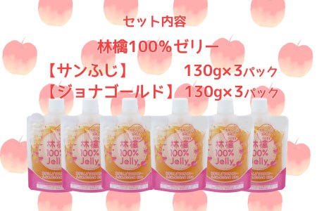 岩手のりんごの美味しさそのまま　無添加　林檎100％ゼリー(サンふじ＆ジョナゴールド)/ゼリー ジョナゴールド サンふじ 送料無料 矢巾町産  りんご 無添加 予約 蜜 甘い パウチ 酸味 おやつ  贈答 ギフト プレゼント リンゴ 林檎 果物 くだもの フルーツ 岩手県 矢巾町