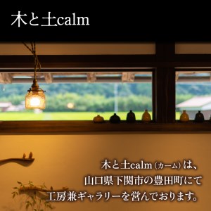 しのぎのマグカップ 大 キャラメル色 食器 カップ 陶芸品 工芸品 木と土calm プレゼント ギフト クリスマス お誕生日 結婚祝い 下関市 GQ008
