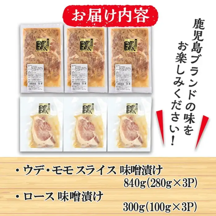  金の桜黒豚味噌漬け(2種・合計約1.1kg)レンジ対応！いちき串木野産黒豚 高校生が丹精込めて育てた黒豚【00-057-11】