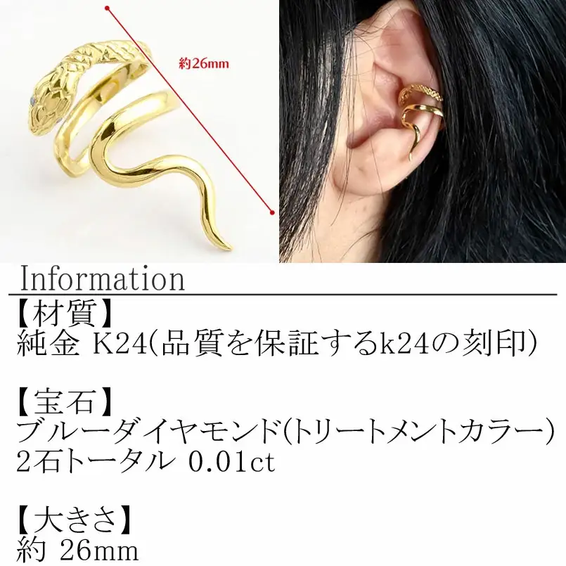  ヘビ 蛇 24金 イヤーカフ 大ぶり 純金 イヤリング ブルーダイヤモンド 片耳 ゴールド ダイヤ k24 24k イヤカフ ジュエリー シンプル 山梨県 昭和町 送料無料 管理番号221122103dk24 SWAA072