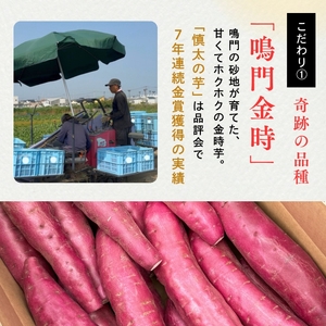 【予約受付中・2026年10月下旬頃より順次発送】鳴門市里浦産　慎太の芋 5kg　鳴門　ほくほく　ねっとり　天ぷら　焼き芋　スイーツ　さつまいも
