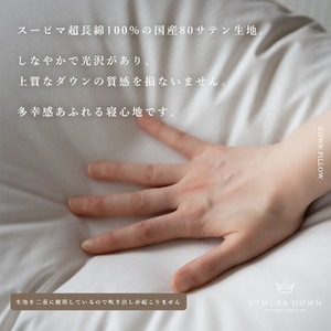 1189 UEMURADOWN【ホワイトグース93％】ラグジュアリーホテル仕様 羽毛枕【標準の高さ：350g】
