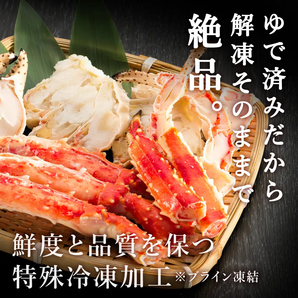 【厳選品】ゆで本タラバガニ脚　1kg【配送不可地域：離島・沖縄県】