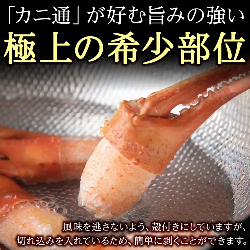 【厳選品】本ズワイしゃぶ・紅ズワイガニ爪　1kgセット【配送不可地域：離島】