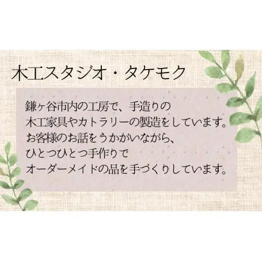 【木工スタジオ・タケモク】世界にひとつのバターナイフ