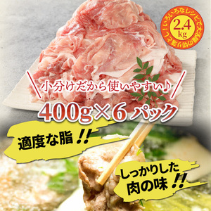 味も量も自信あります!!大分県産豚切り落とし2.4kg _0244N