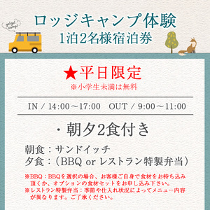 オルタナの森ロッジキャンプ体験1泊(平日泊・2名・朝夕2食付)貸し切り ロフトベッド アウトドア 初心者 布団 食事付き 冷暖房完備 お手軽 屋内 旅行 トラベル プレゼント 子供 こども キッズ ジュニア 小学生 家族 友達 友人【m39-03】【OUTDOOR LIVING】