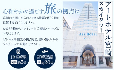 アートホテル宮崎 スカイタワー 施設利用券 （10,000円分） ホテル ホテル利用券 旅行 旅 利用券 10,000円分 宿泊 食事 ビジネスホテル 観光 ビジネス