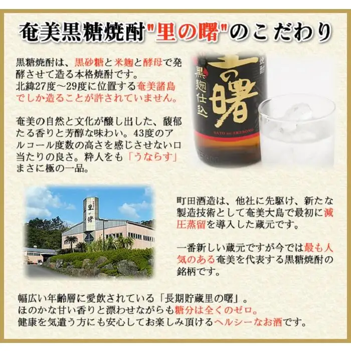 奄美黒糖焼酎 里の曙 黒麹仕込み 紙パック 25度 1800ml×6本 奄美 黒糖焼酎 ギフト 奄美大島 お土産