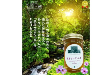 AG124島原サフランの雫 200g×3本