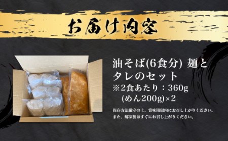 幸田町のばーばら ラーメン屋の代表作 油そば 6食セット 360g×2 合計約2.1kg 惣菜 ラーメン 麺