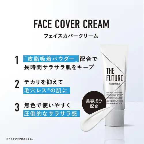 THE FUTURE ( ザフューチャー ) フェイスカバークリーム 20g 男性化粧品 フェイス用 顔 汗 防止 クリーム メンズコスメ 化粧下地 [BX026ya]