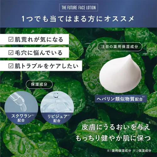 THE FUTURE ( ザフューチャー ) フェイスローション 150ml 男性化粧品 フェイス用 化粧水 オールインワン 乾燥 スキンケア 肌荒れ メンズコスメ [BX031ya]