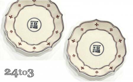 有田焼 福7寸桔梗皿2セット 24to3 西富陶磁器 食器 器 うつわ 陶磁器 皿 ギフト 贈答 35000円 3.5万円 A35-406