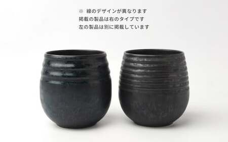 「アウトレット」有田焼 バルーンカップ L（TAKE） 2点  【金善製陶所】フリーカップ ブラック アウトレット お酒 うつわ 器 ギフト A11-102