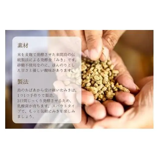 GJ01　来間島みき・みきsweet、みきnaturalセット（各1ずつ）