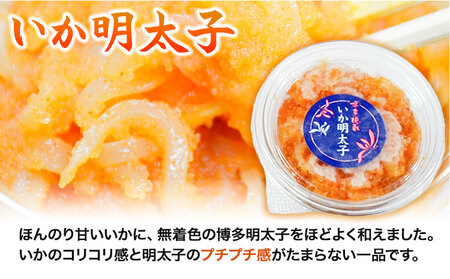 とくとく珍味セット 数の子明太子 いか明太子 各100g 株式会社マル五 《30日以内に出荷予定(土日祝除く)》福岡県 鞍手郡 鞍手町 いか 明太子 数の子 福岡名物 送料無料