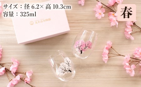 温度で変化する器 フリーグラス ペア 四季 セット 『冷感桜 ・ 花火 ・ 紅葉 ・ 雪結晶』【丸モ高木陶器】 グラス コップ セット おしゃれ ペア ガラス 冷感 贈答 贈り物 ギフト  [TBA141]